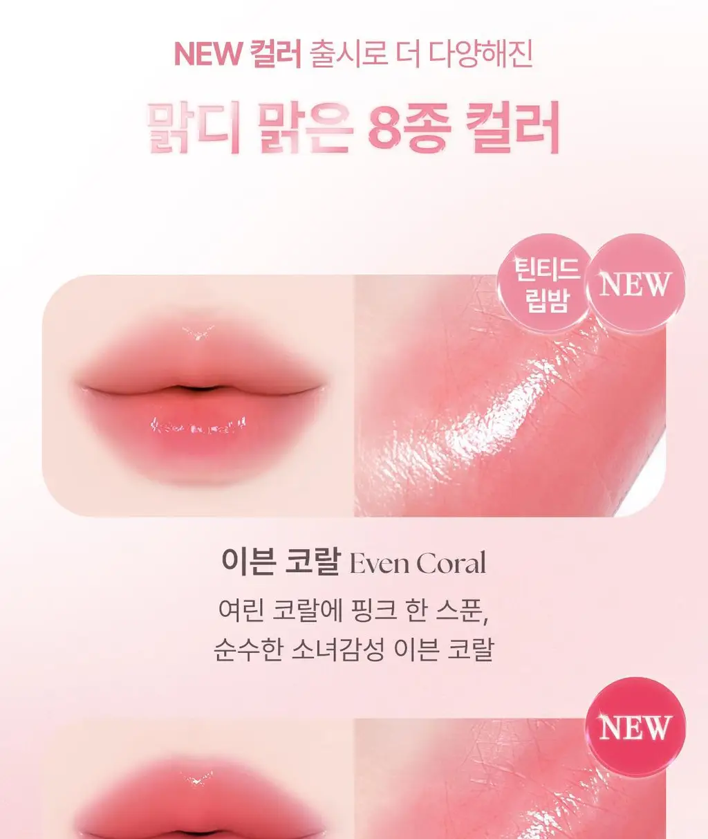 [아이돌PICK] YNM 허니 컬러 립밤 8종 단품/기획 상세페이지 16